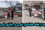 بازدید از نقاط حادثه‌خیز شهری در باغ‌شهر فیرورق